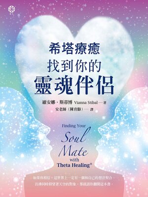 cover image of 希塔療癒